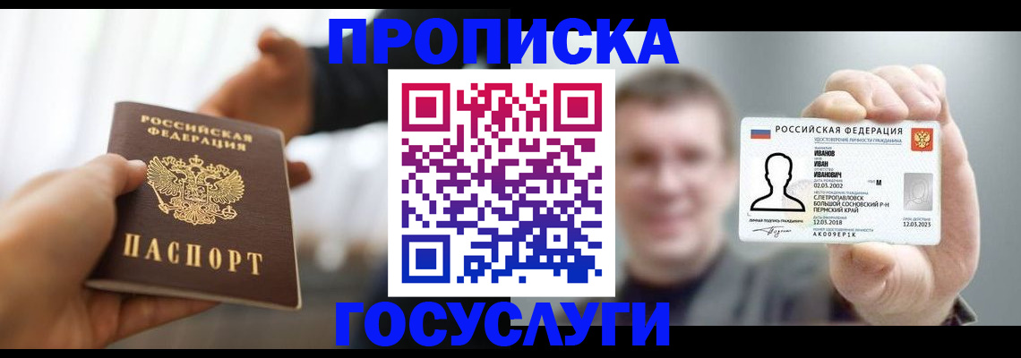 временная регистрация гарантия в Ессентуках